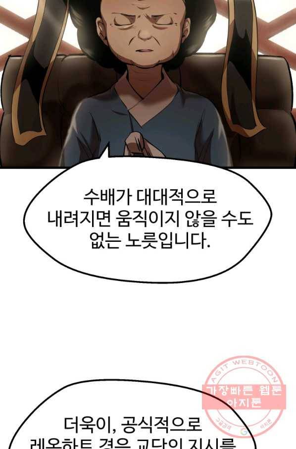 이계 검왕 생존기-105화 13