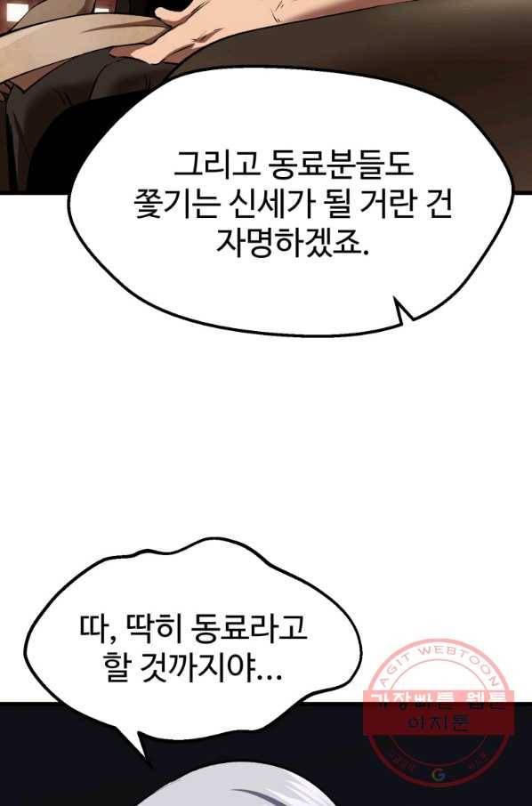 이계 검왕 생존기-105화 15