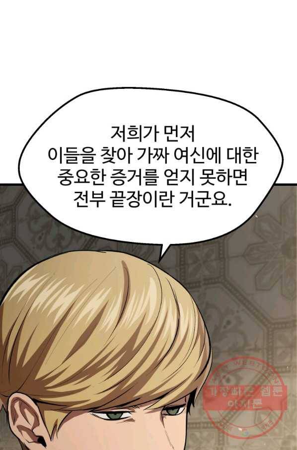 이계 검왕 생존기-105화 18