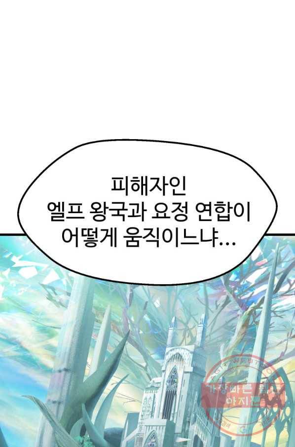 이계 검왕 생존기-105화 20