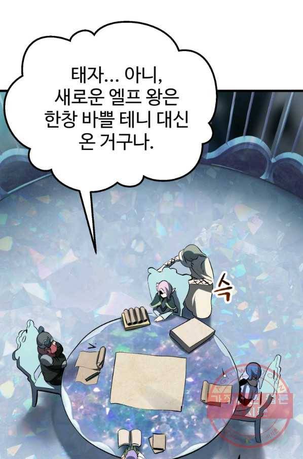 이계 검왕 생존기-105화 25