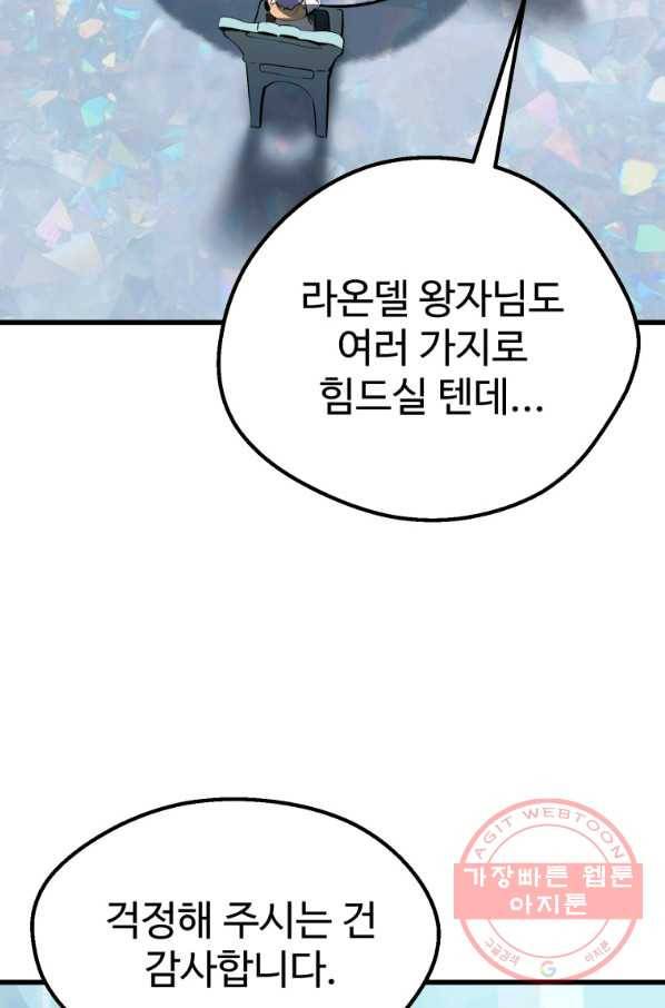 이계 검왕 생존기-105화 26