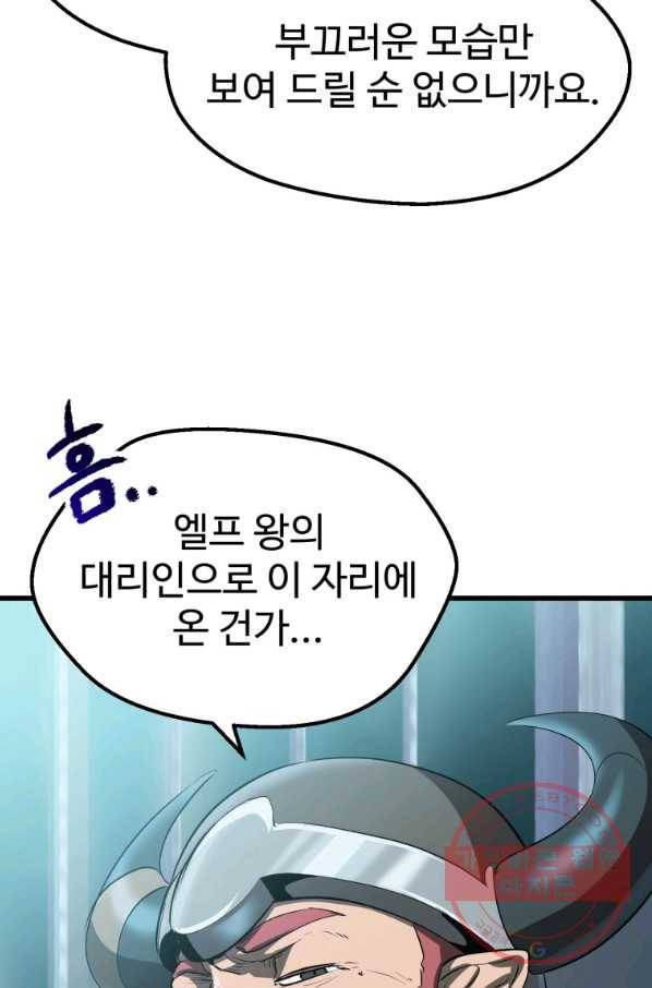 이계 검왕 생존기-105화 28