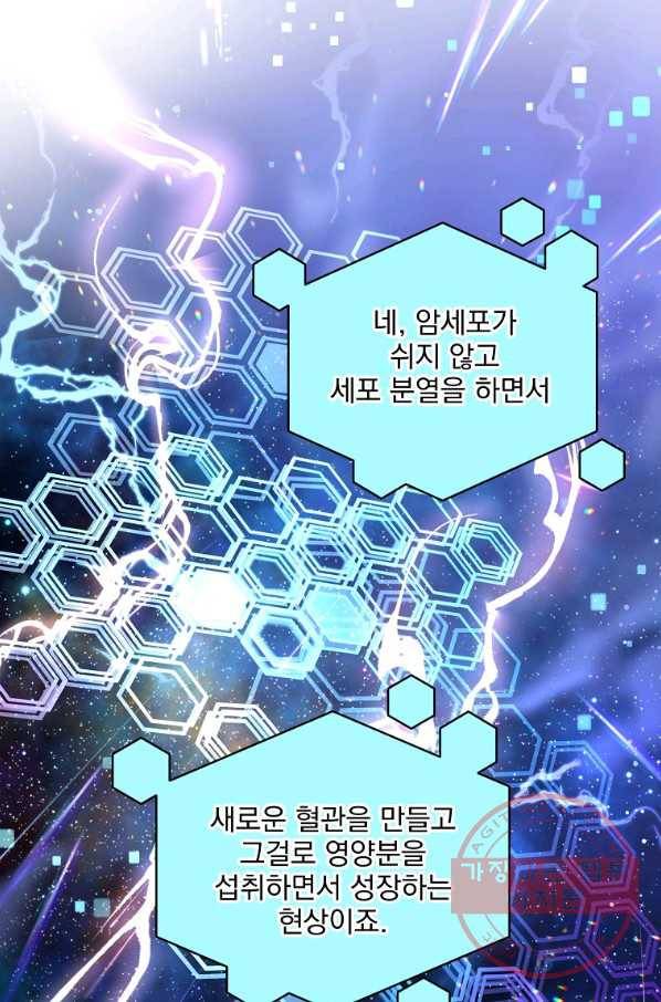 나 혼자 천재 DNA 56화 3