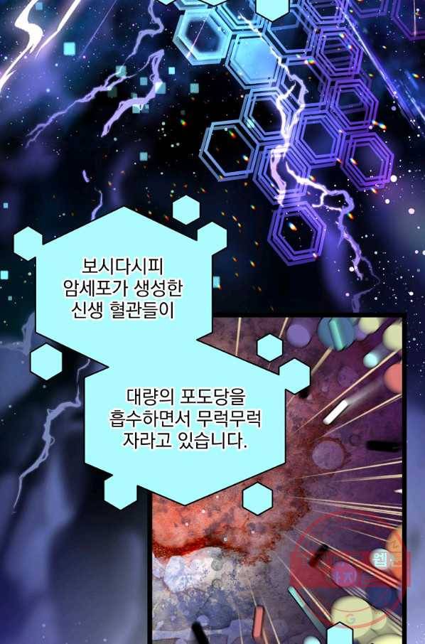 나 혼자 천재 DNA 56화 4