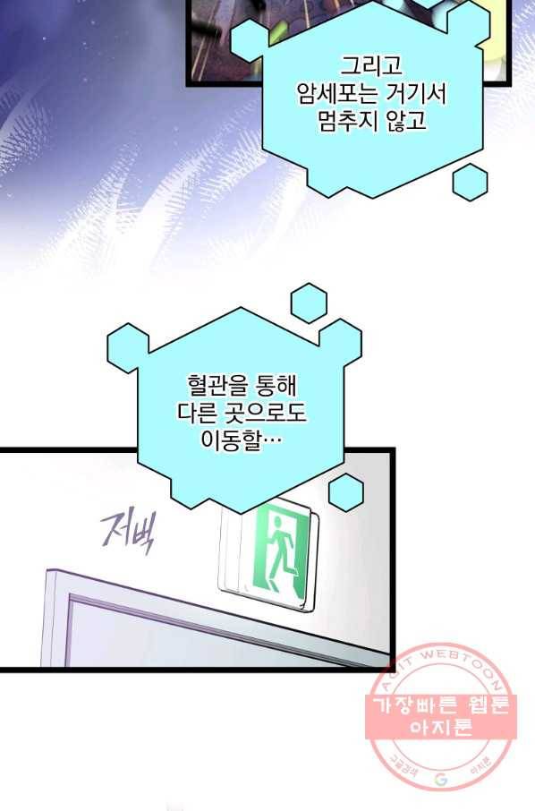 나 혼자 천재 DNA 56화 5