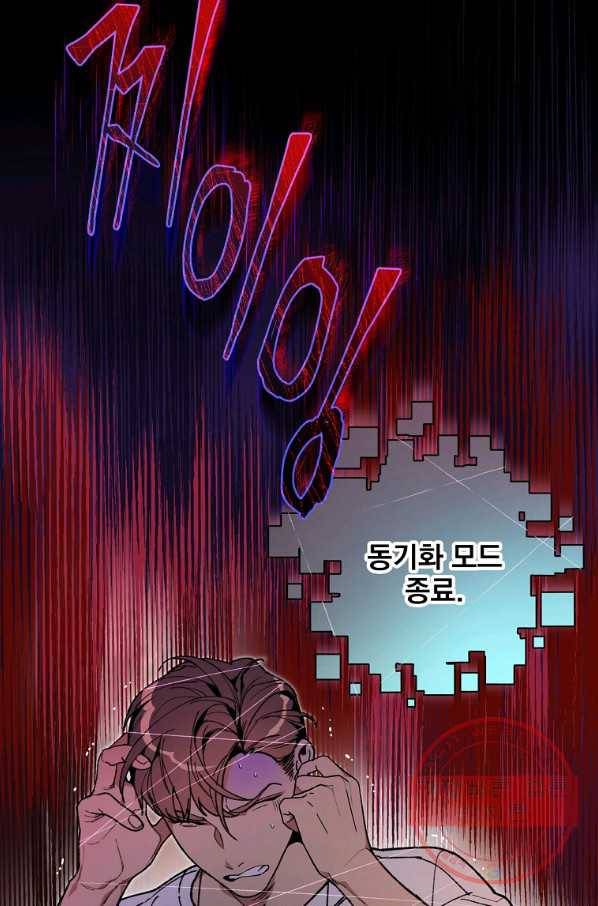 나 혼자 천재 DNA 56화 7