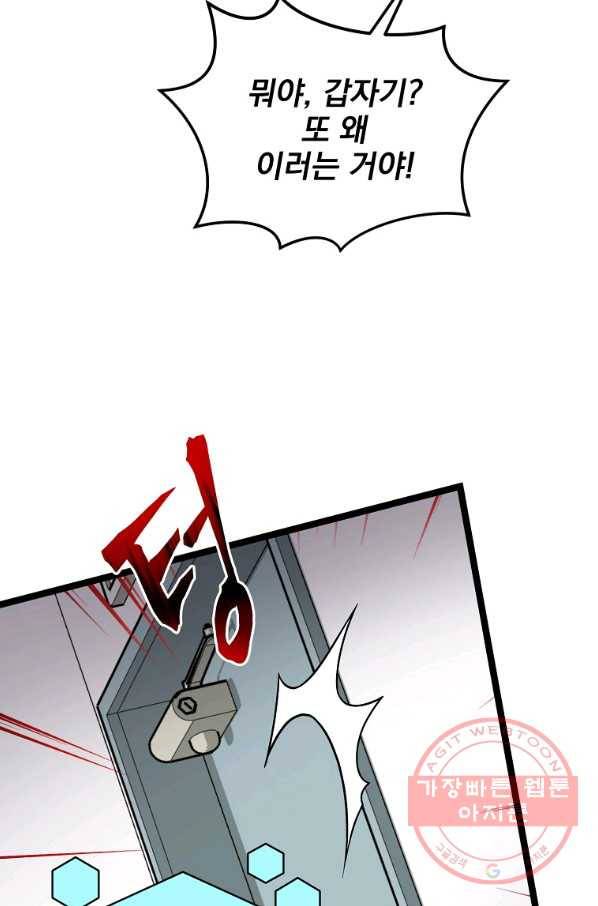 나 혼자 천재 DNA 56화 9