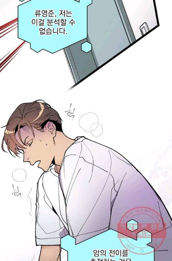 나 혼자 천재 DNA 56화 10