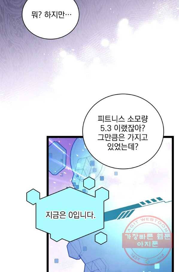 나 혼자 천재 DNA 56화 12