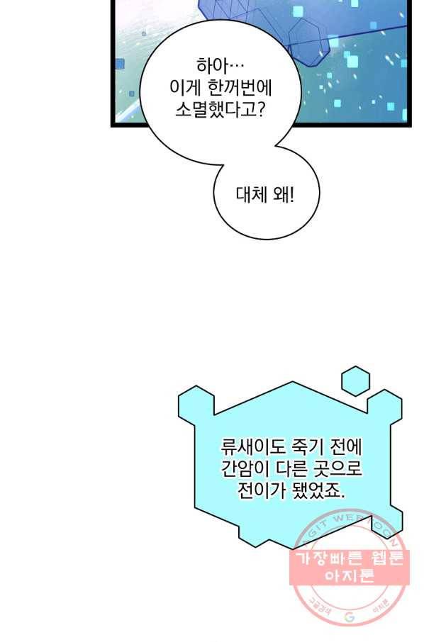 나 혼자 천재 DNA 56화 13