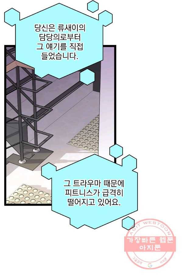 나 혼자 천재 DNA 56화 14
