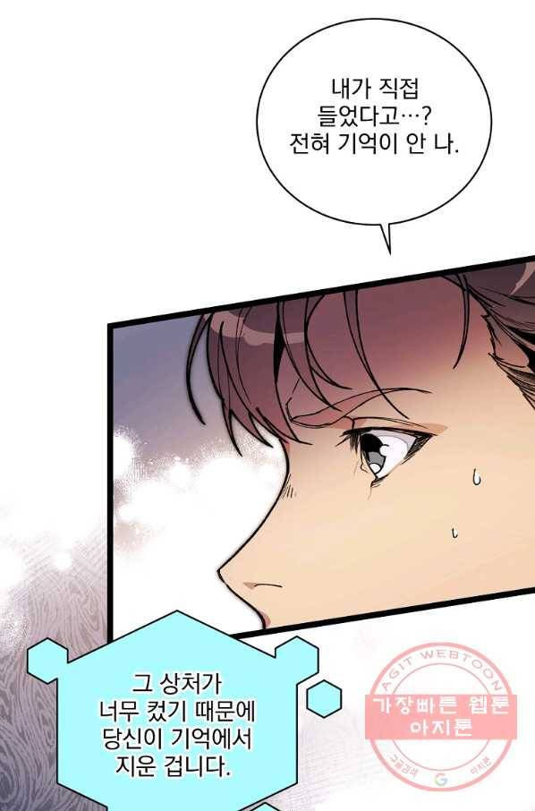 나 혼자 천재 DNA 56화 15