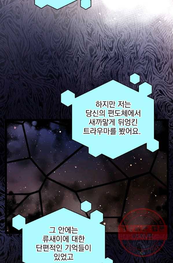 나 혼자 천재 DNA 56화 16