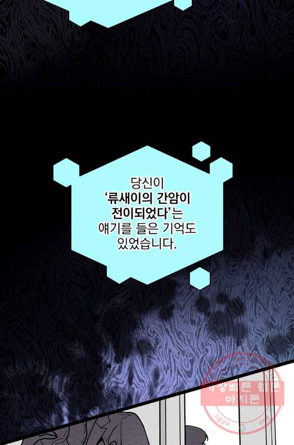 나 혼자 천재 DNA 56화 17