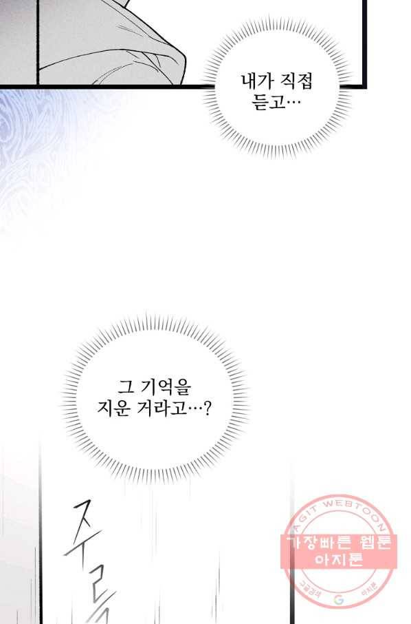 나 혼자 천재 DNA 56화 19
