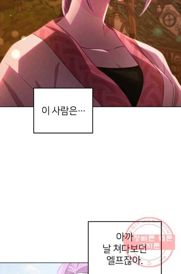 정령왕의 딸 79화 2