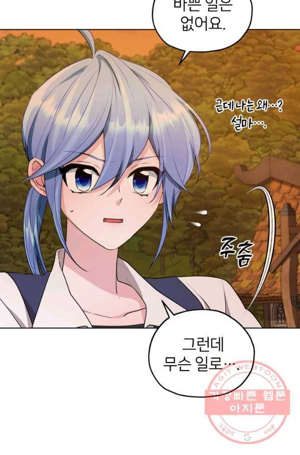 정령왕의 딸 79화 4