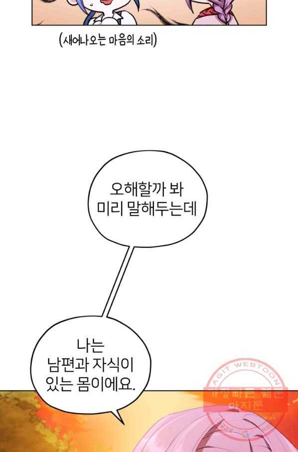 정령왕의 딸 79화 7