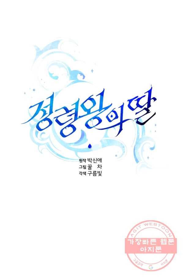 정령왕의 딸 79화 10