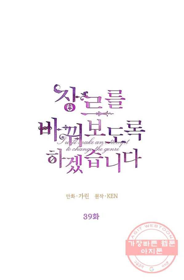 장르를 바꿔보도록 하겠습니다 39화 1