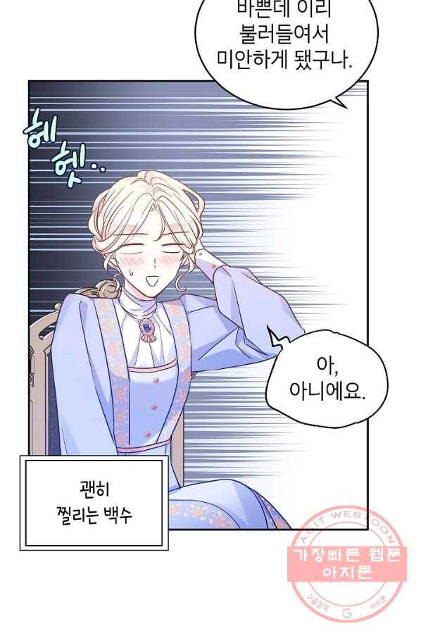 장르를 바꿔보도록 하겠습니다 39화 7