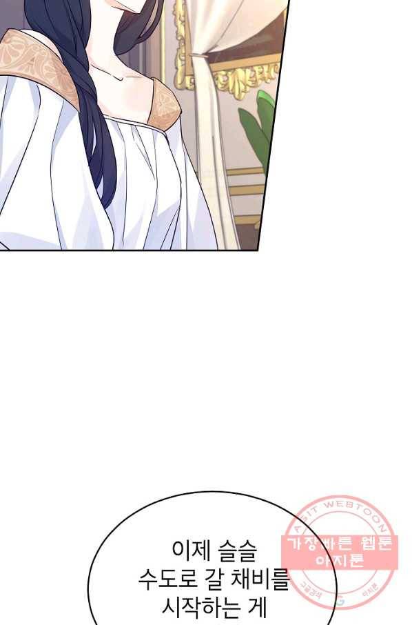 장르를 바꿔보도록 하겠습니다 39화 10