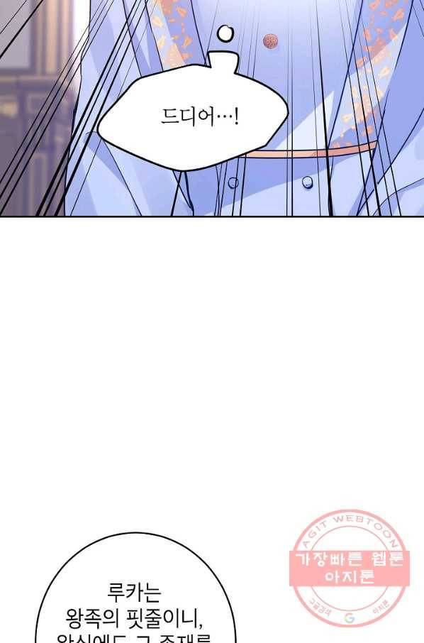 장르를 바꿔보도록 하겠습니다 39화 12