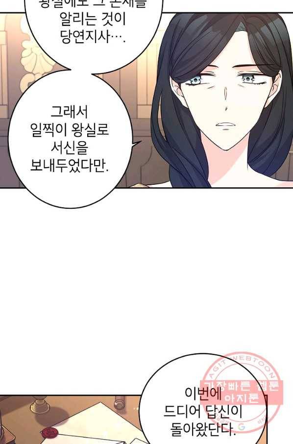 장르를 바꿔보도록 하겠습니다 39화 13