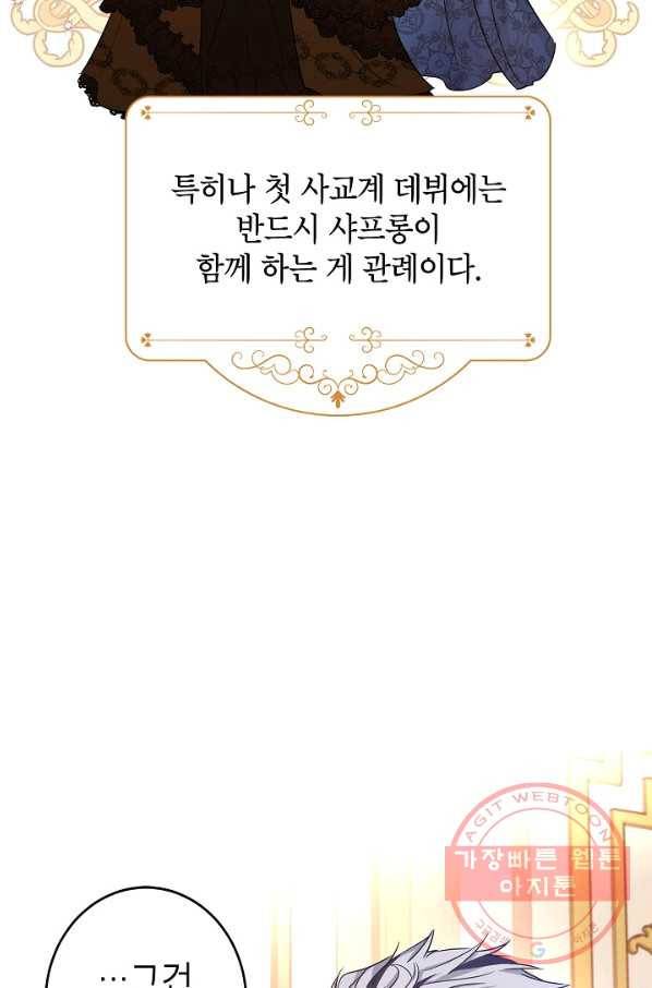 장르를 바꿔보도록 하겠습니다 39화 19