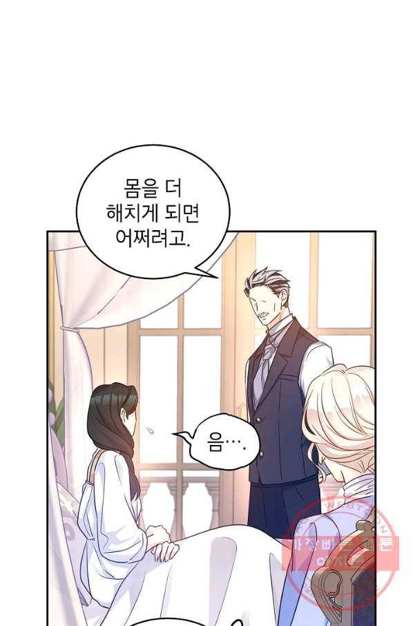 장르를 바꿔보도록 하겠습니다 39화 21