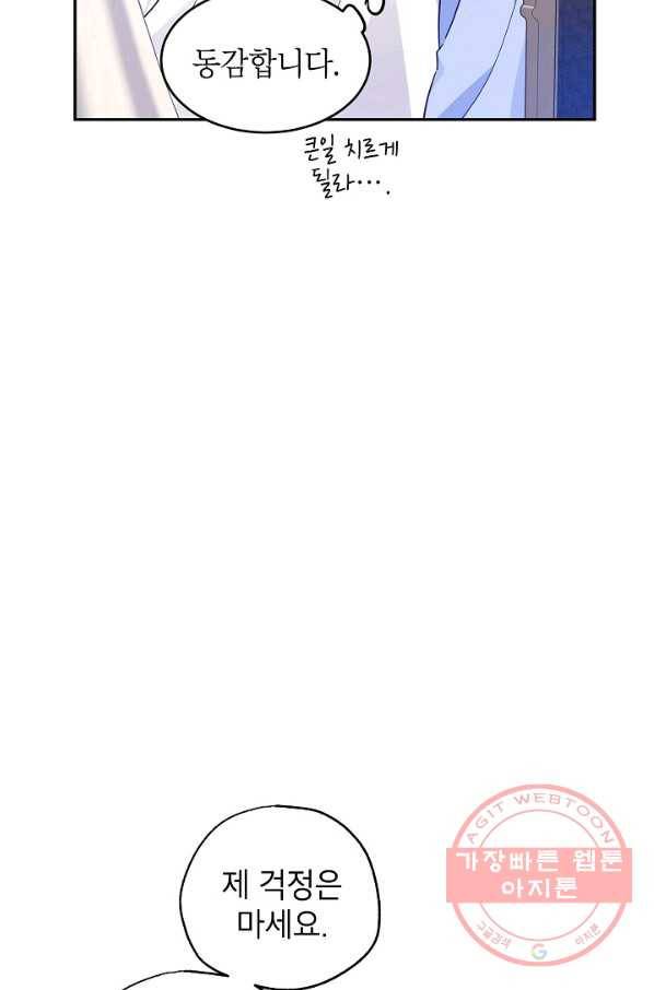 장르를 바꿔보도록 하겠습니다 39화 22