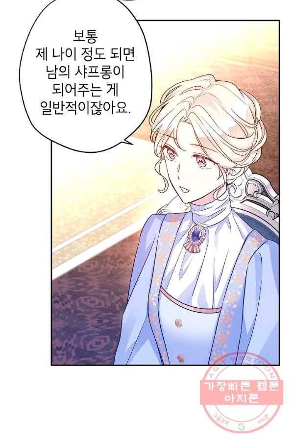 장르를 바꿔보도록 하겠습니다 39화 23