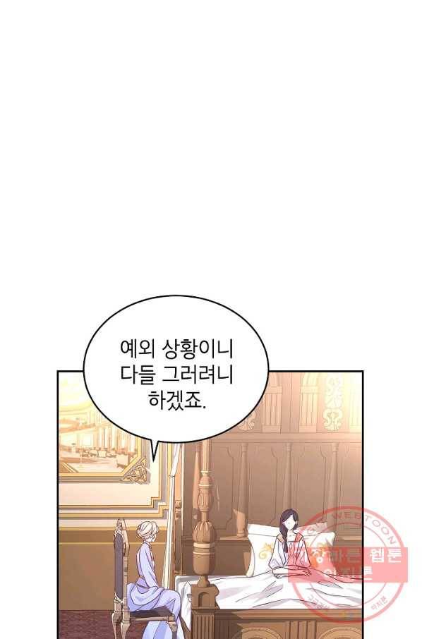 장르를 바꿔보도록 하겠습니다 39화 24