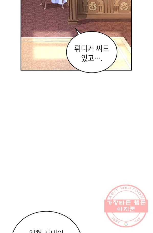 장르를 바꿔보도록 하겠습니다 39화 25