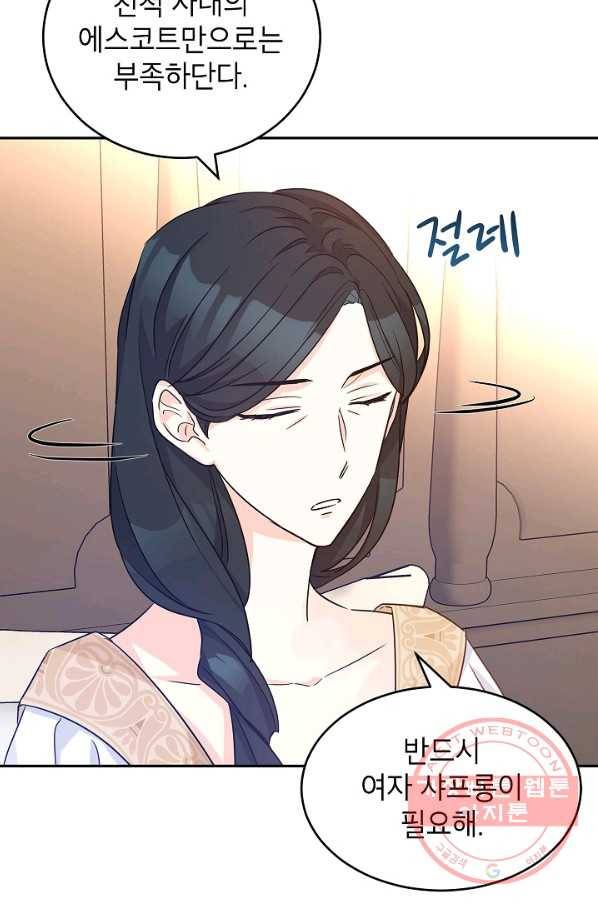 장르를 바꿔보도록 하겠습니다 39화 26