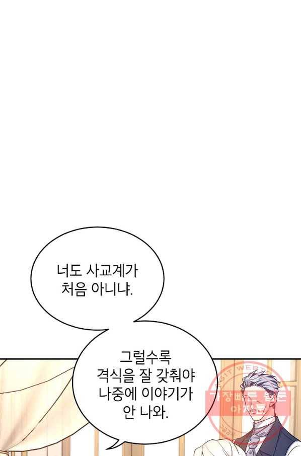 장르를 바꿔보도록 하겠습니다 39화 27