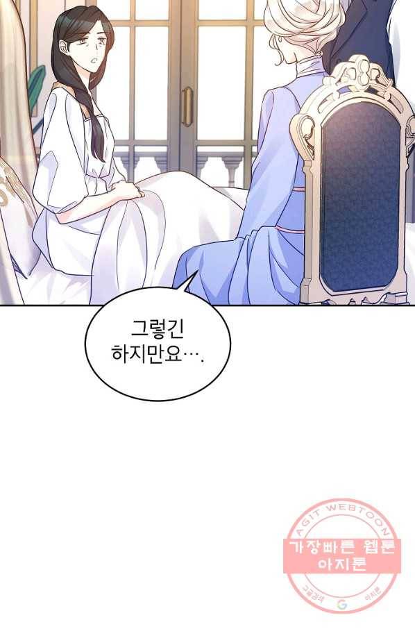 장르를 바꿔보도록 하겠습니다 39화 28
