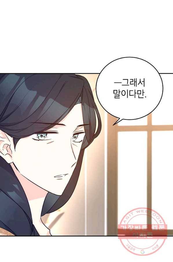 장르를 바꿔보도록 하겠습니다 39화 29