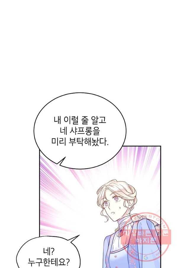 장르를 바꿔보도록 하겠습니다 39화 30