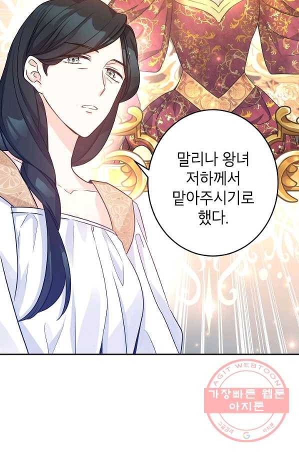 장르를 바꿔보도록 하겠습니다 39화 33