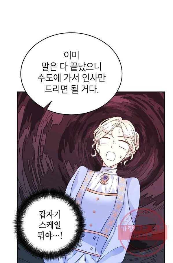 장르를 바꿔보도록 하겠습니다 39화 37