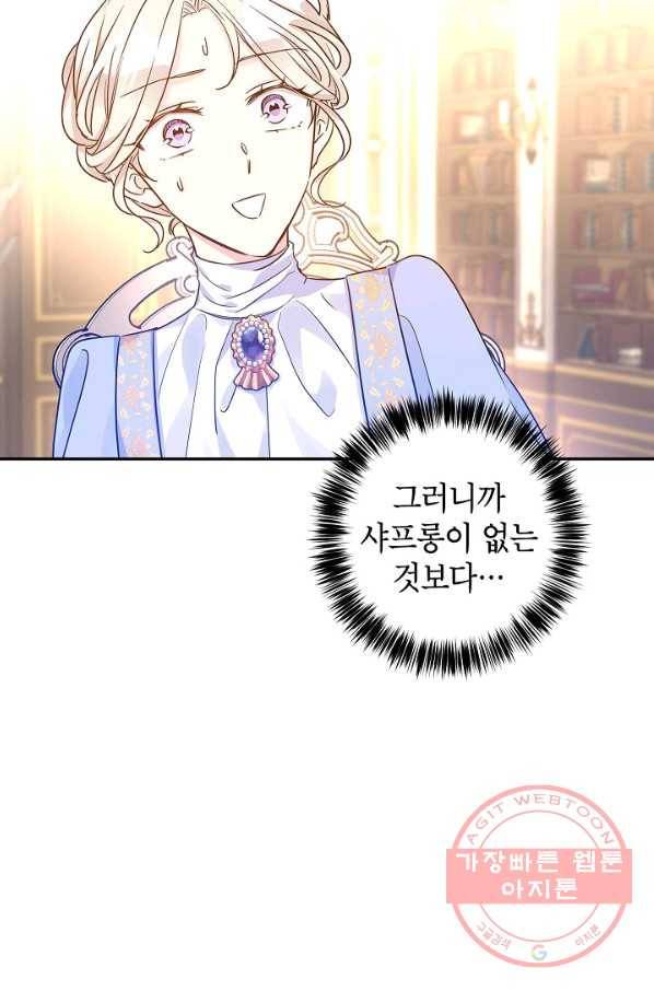 장르를 바꿔보도록 하겠습니다 39화 45