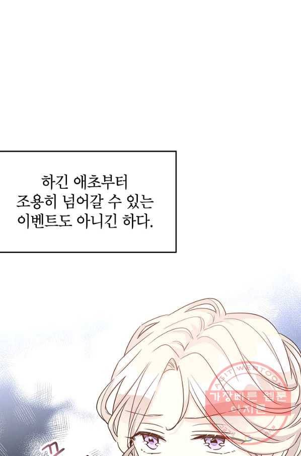 장르를 바꿔보도록 하겠습니다 39화 50