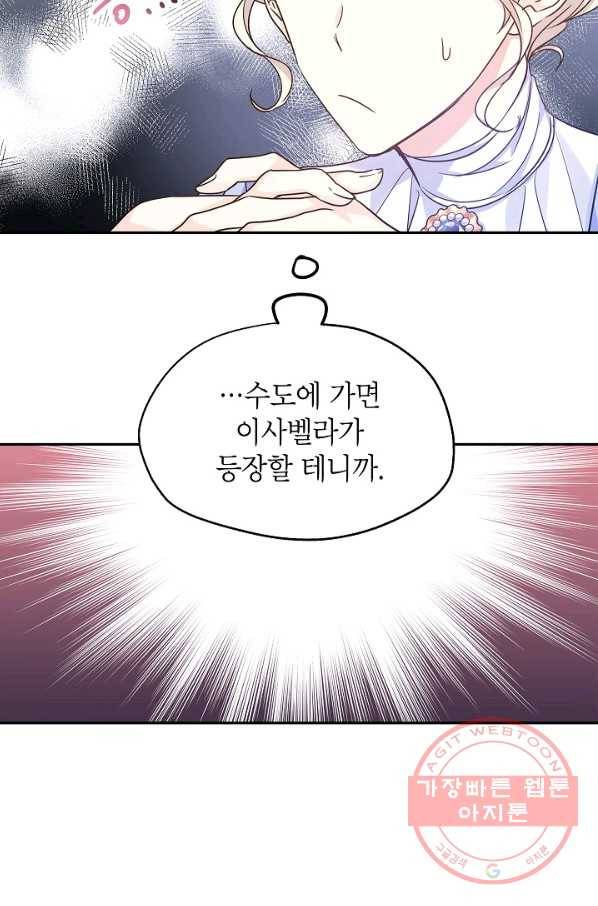 장르를 바꿔보도록 하겠습니다 39화 51