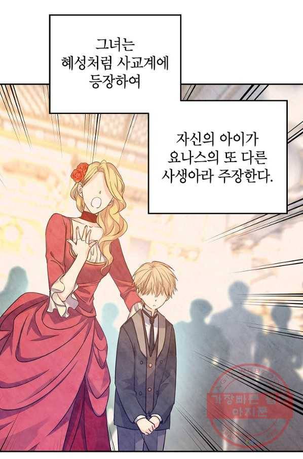 장르를 바꿔보도록 하겠습니다 39화 55