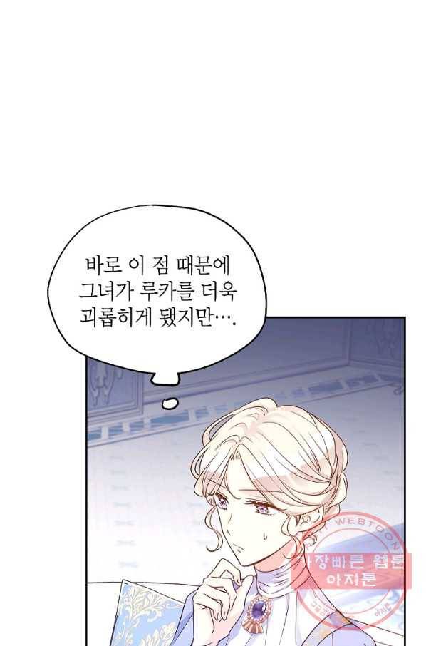 장르를 바꿔보도록 하겠습니다 39화 65