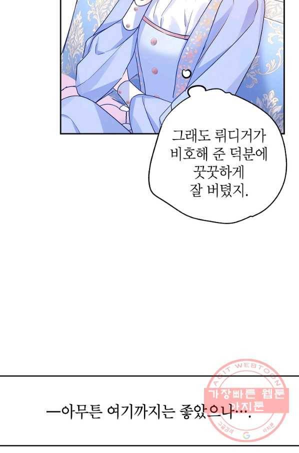 장르를 바꿔보도록 하겠습니다 39화 66