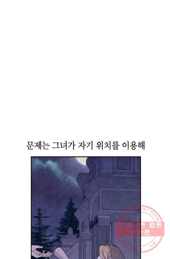 장르를 바꿔보도록 하겠습니다 39화 67