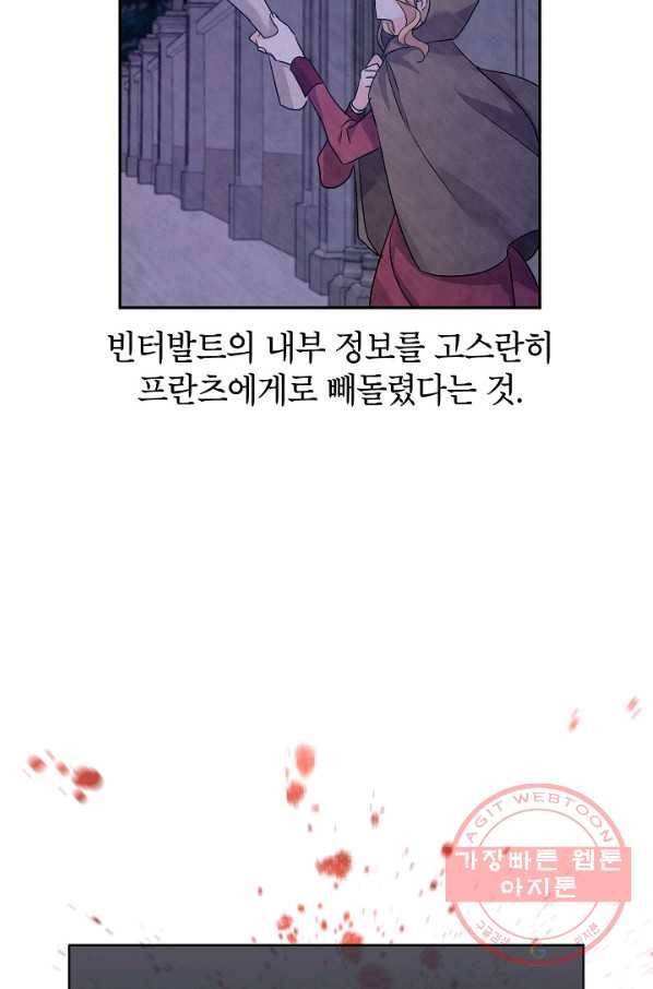 장르를 바꿔보도록 하겠습니다 39화 68